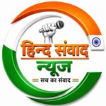 Photo of हिन्द संवाद न्यूज़